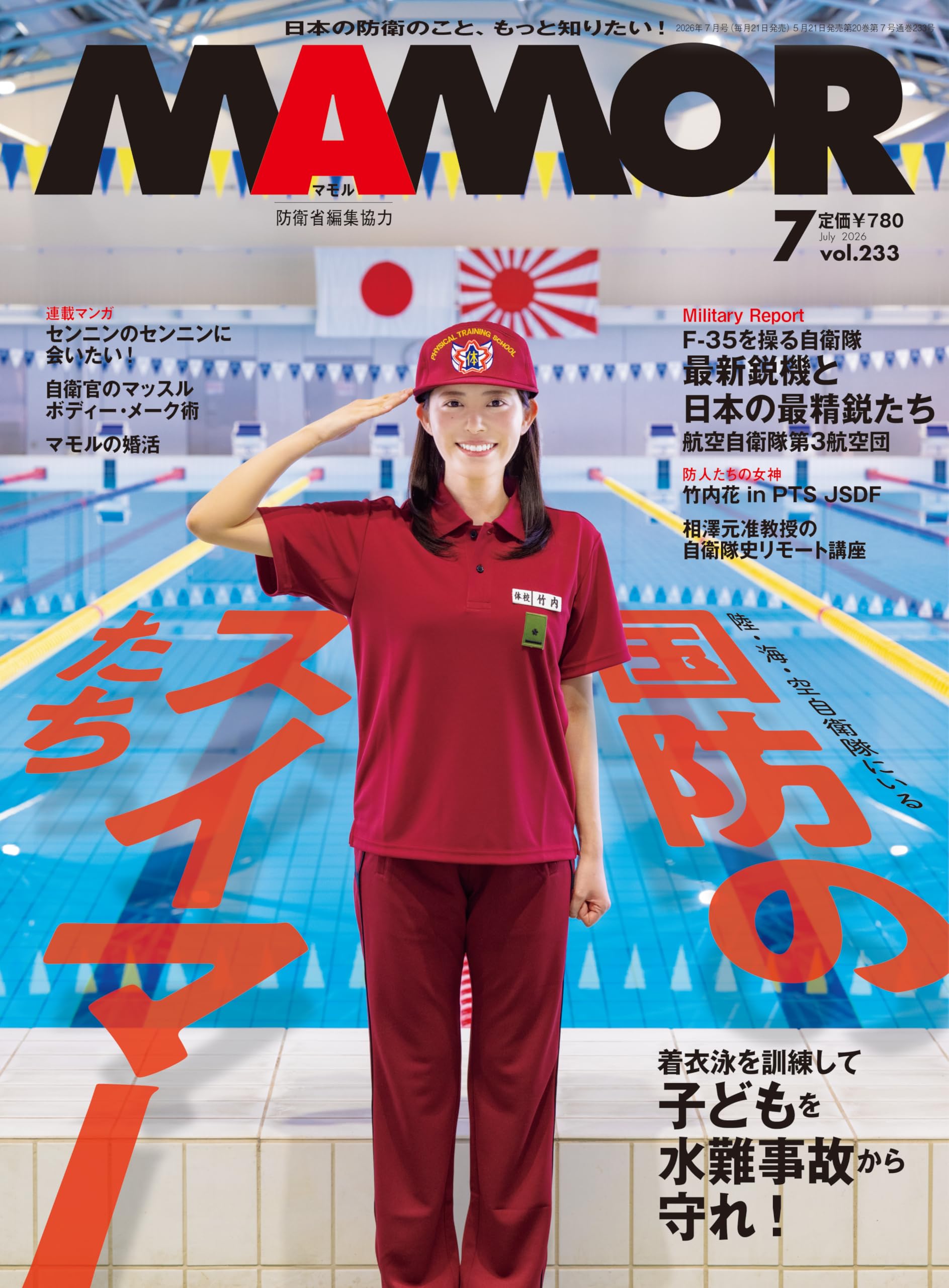 MAMOR 2026年7月号 (7月号) |本 | 通販 | Amazon